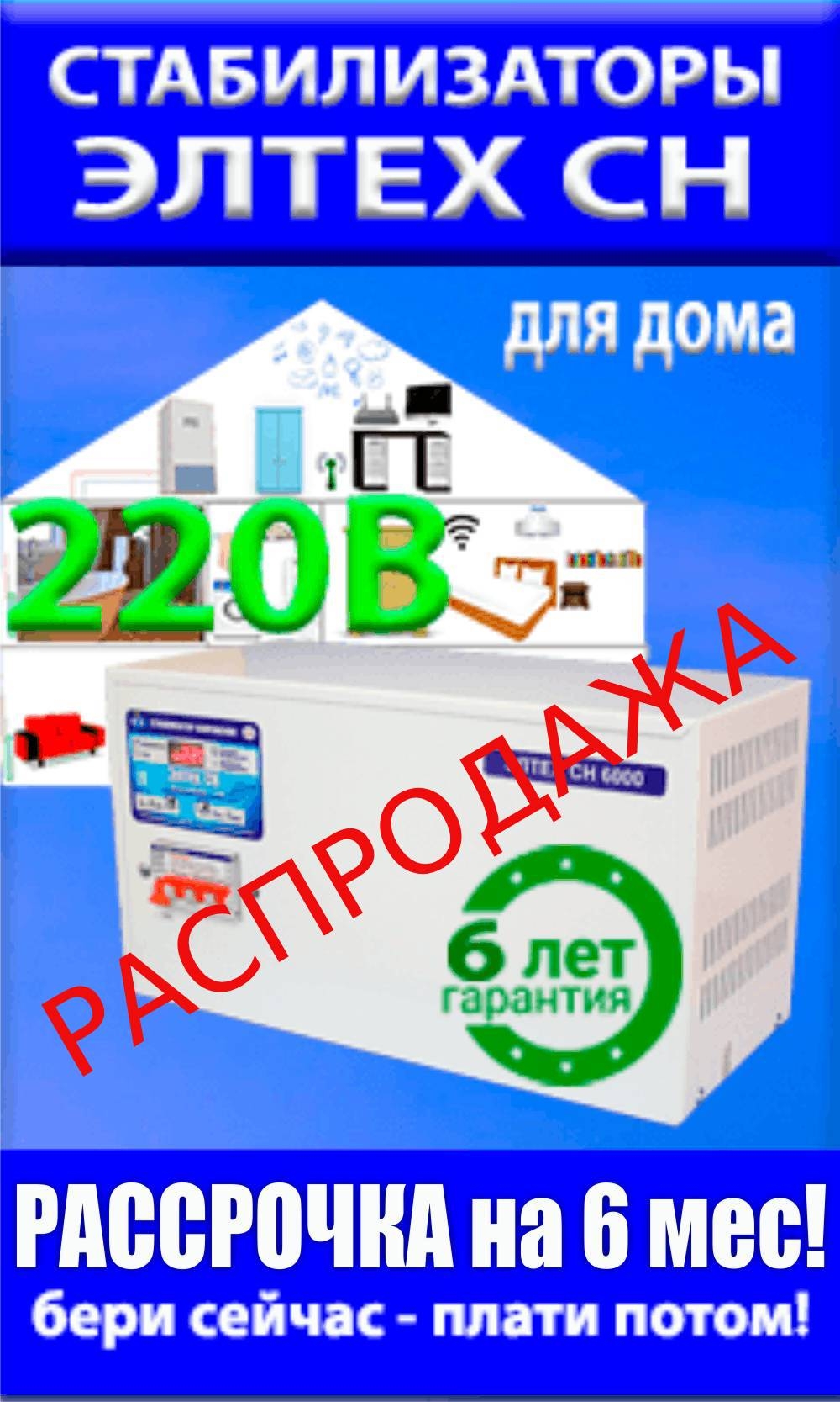 Скидка Элтех СН